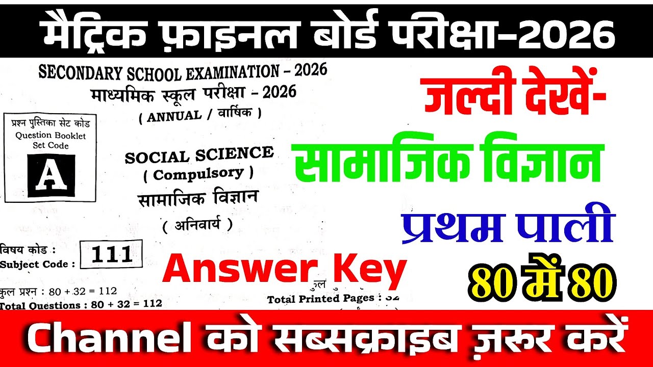 Class 10th Social Science Answer Key 2026 | SST Board Exam Full Solution | 10वीं सामाजिक विज्ञान