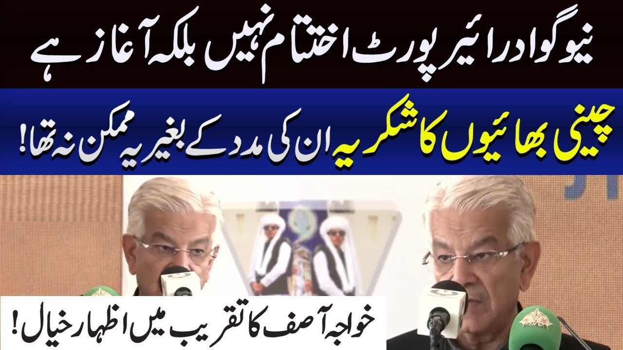 🎤 Khawaja Asif Speech at Gwadar Airport | PIA First Flight PK 503 Lands | Inauguration  ✈️🇵🇰