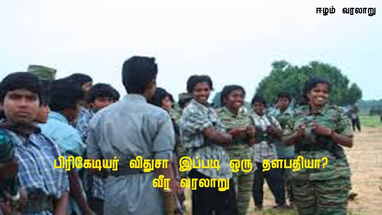 பிரிகேடியர் விதுசா-தரிசனம் வழங்கும் வீர வரலாற்றுப்பதிவுகள்!eaalam varalaru | tharisanam tv