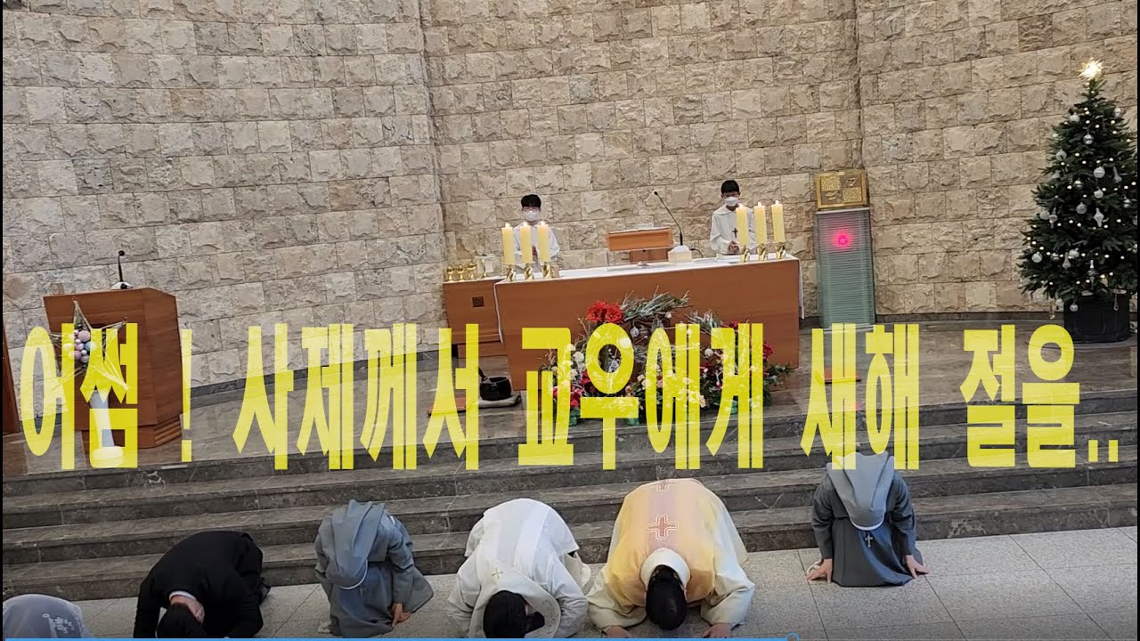 2023신년하례식_가재울성당_김지영사무엘신부님. a Roman Catholic father SAMUEL. KIM JiYoung. 2023 happy newyear Greetings