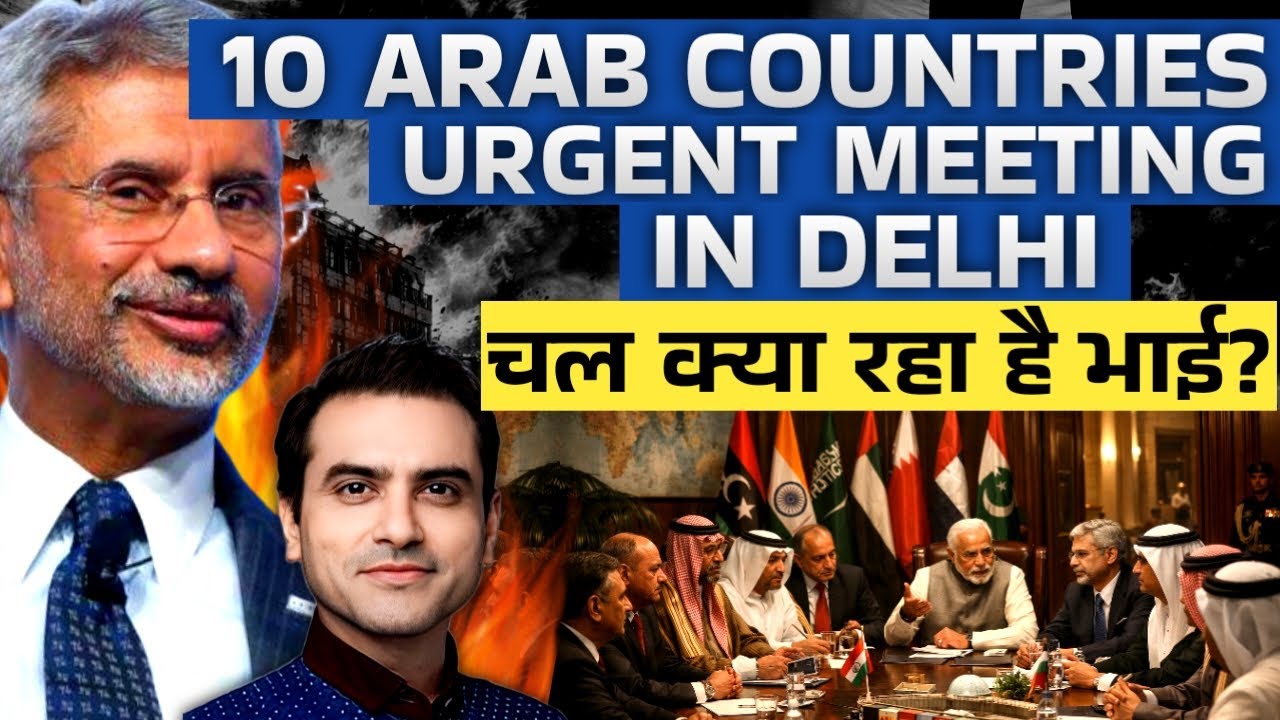 10 ARAB Countries URGENT Meeting  in Delhi.. चल क्या रहा है भाई? | CWSJ-2973 | Sumeet Jain