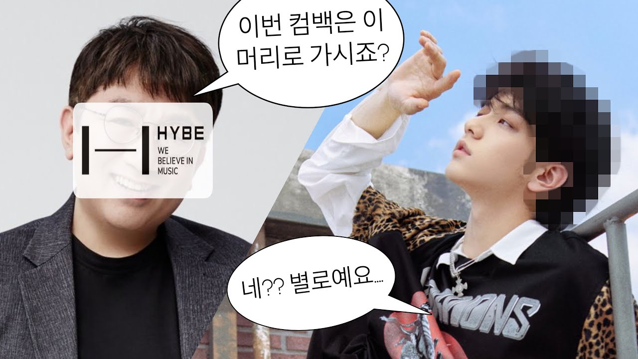 [투바투/수빈] 회사에서 시킨 머리가 마음에 안 들 때 대처법