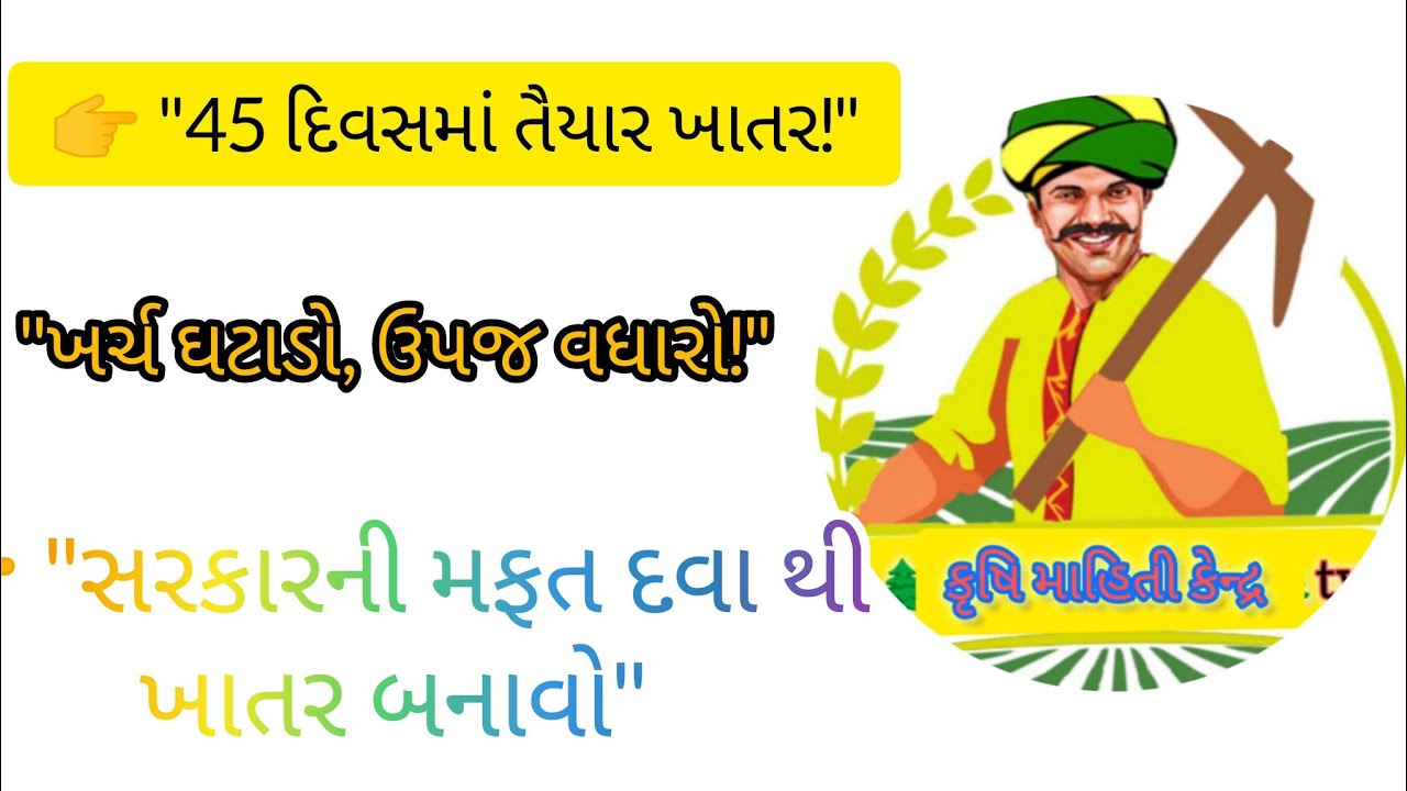  વેસ્ટ ડી કમ્પોઝર દ્રાવણ અને ખાતર બનાવવાની સંપૂર્ણ રીત | Organic Farming Tips