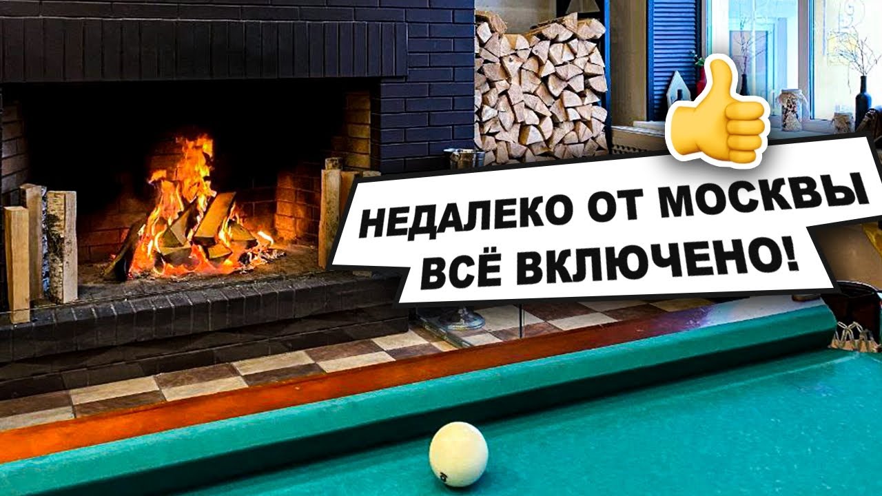 Недалеко от Москвы Барская Усадьба Всё Включено на берегу Волги