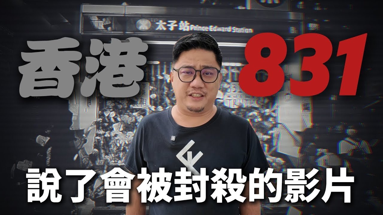 黃標版 香港831事件你還記得嗎 過了5年香港人不再自由丨香港遊 EP14