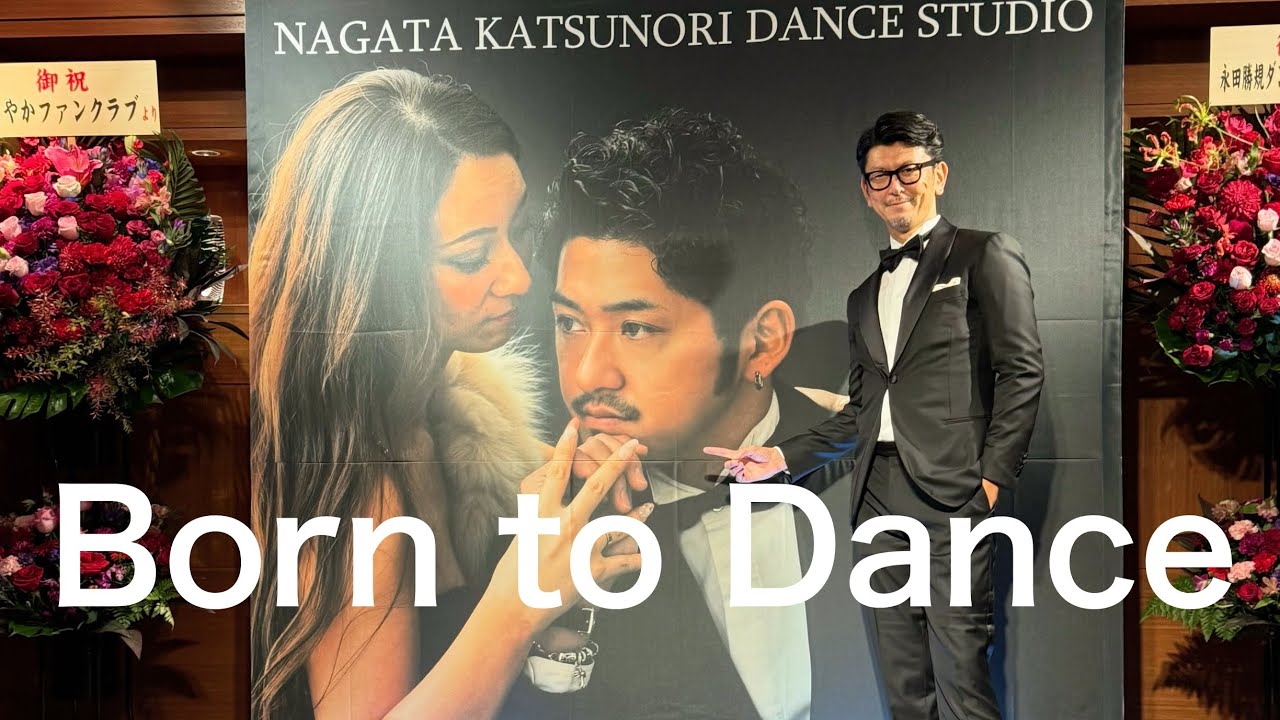【日本最高峰のダンスに触れる】社交ダンス界のスーパースターのパーティーに今年も潜入しました！！
