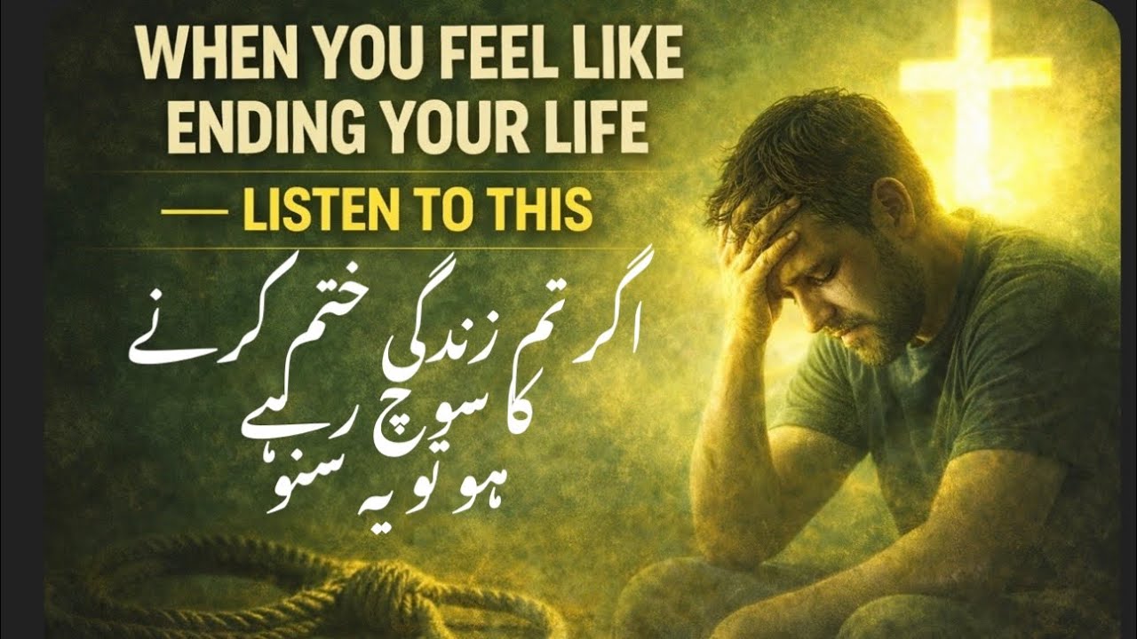 Suicide Is Not the Answer — God’s Mercy Is | خودکشی حل نہیں