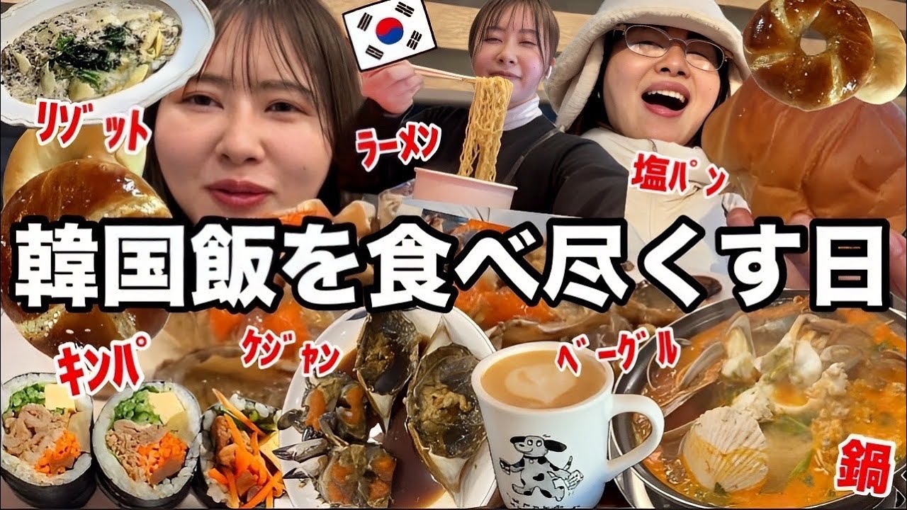 【１日で２キロ増えた🇰🇷】韓国旅行で食べておきたいものを全部食べたら炭水化物すぎてお腹パンパンだけど幸せもパンパン