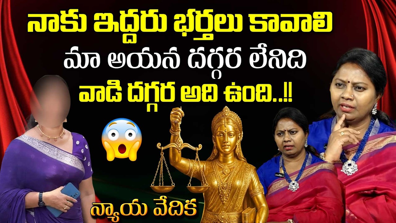 Nyaya Vedika Episode -32 | Advocate Ramya | Best Moral Video | Legal Advice | SumanTV Lifestyle