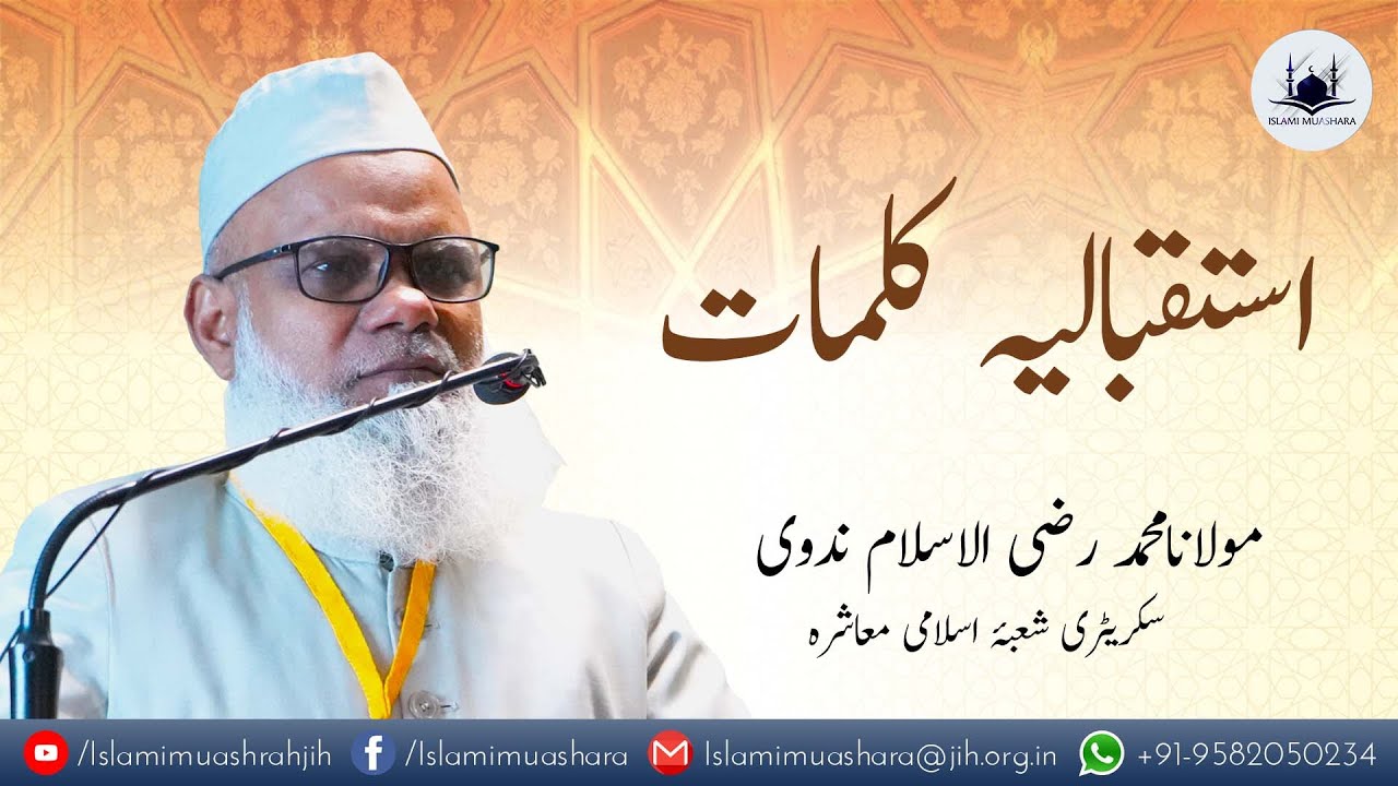 Keynote address  || Dr. Muhammed Raziul Islam Nadvi || Children Circle Organizers camp 2022