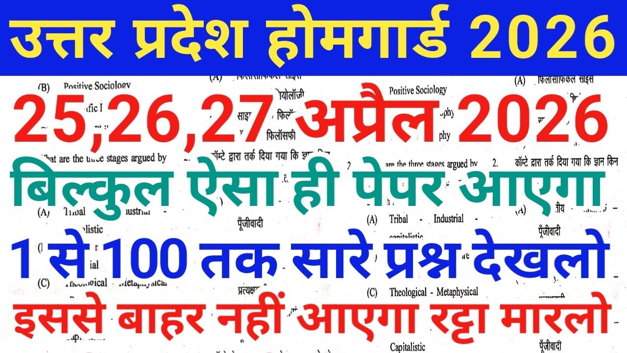 UP Home Guard भर्ती 2025 | UP GK Top 100 Questions | UP Gk Previous Year Questions Paper | GK Mandi 