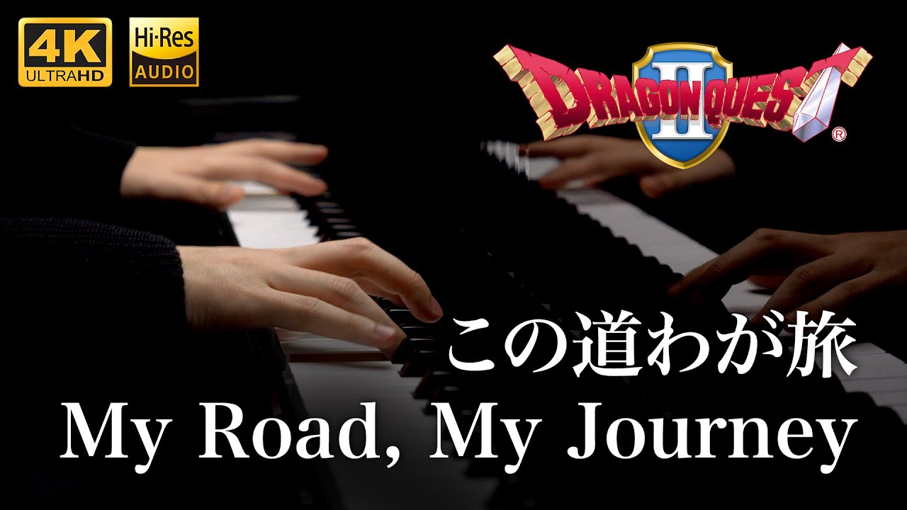 My Road, My Journey /Dragon Quest II:Luminaries of the Legendary Line /Piano Solo【4K / Hi-Res Audio】