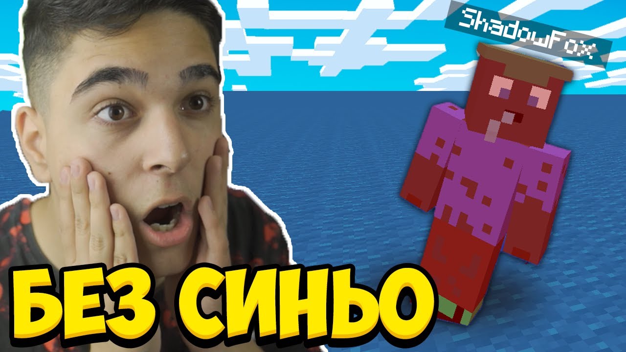 Minecraft, НО ВСИЧКО СИНЬО МЕ УБИВА!! Minecraft Challenge