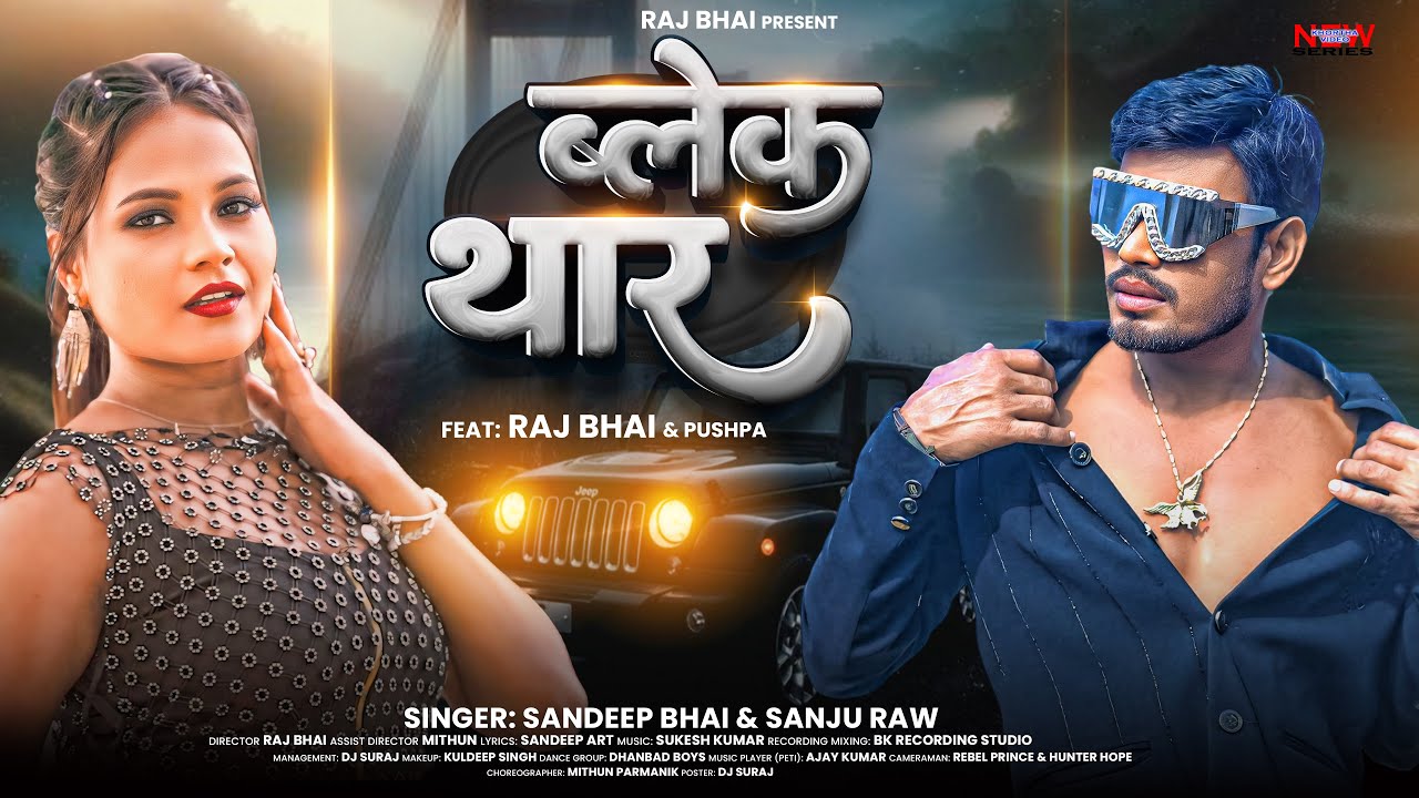 Black Thar ब्लैक थार | Raj Bhai x Pushpa | Sandeep Bhai x Sanju Rao I New Khortha Song