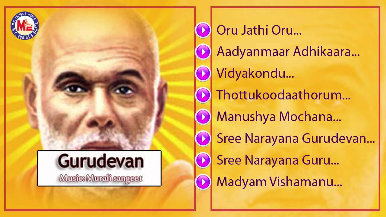 ഗുരുദേവൻ |Gurudevan VOL-1 |Hindu Devotional Songs Malayalam|Sree Narayana Guru Songs