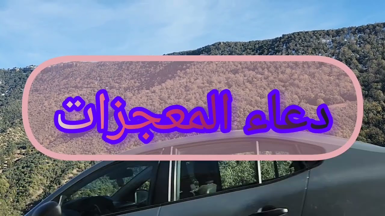 دعاء ذي النون دعاء المعجزات الذي تفرج به الهموم 