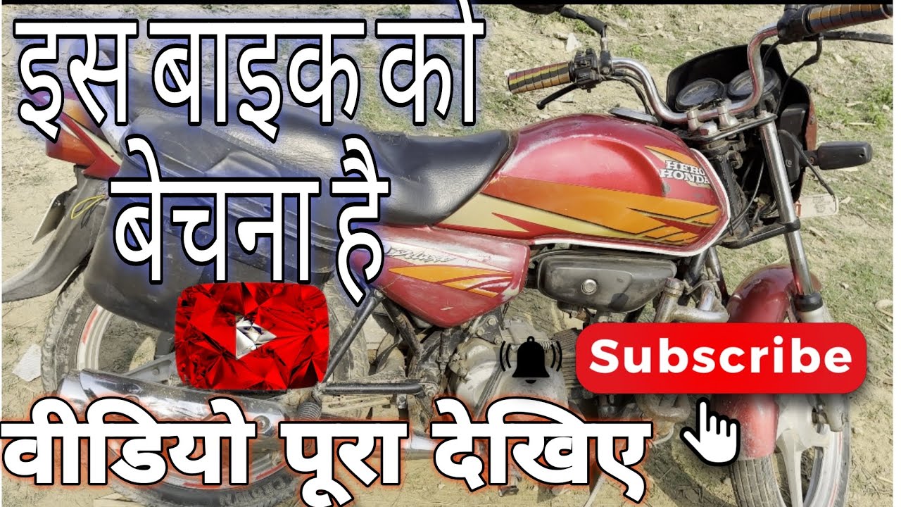 इस बाइक को बेचना है दोस्तों  जिसको भी चाहिए कमेंट करें। Up 61.       Video 💥 trending 