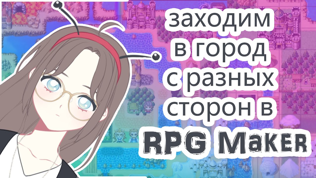 Как сделать вход в город с разных сторон карты в RPG Maker?