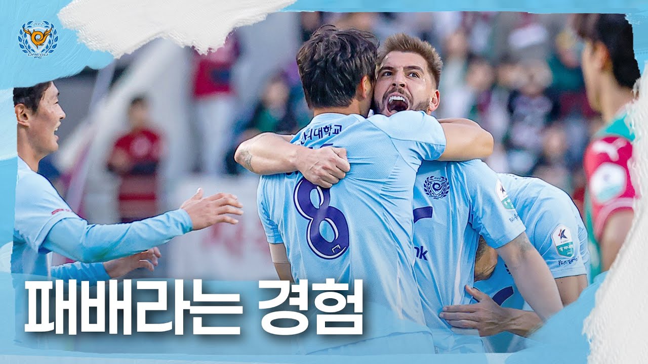 패배라는 경험 | 대구FC 4R 대전하나시티즌전 홈경기 스케치