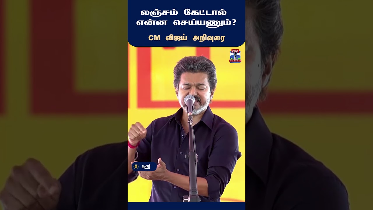 CMVijay | JosephVijay | Vijay | Karur | TamilNadu
