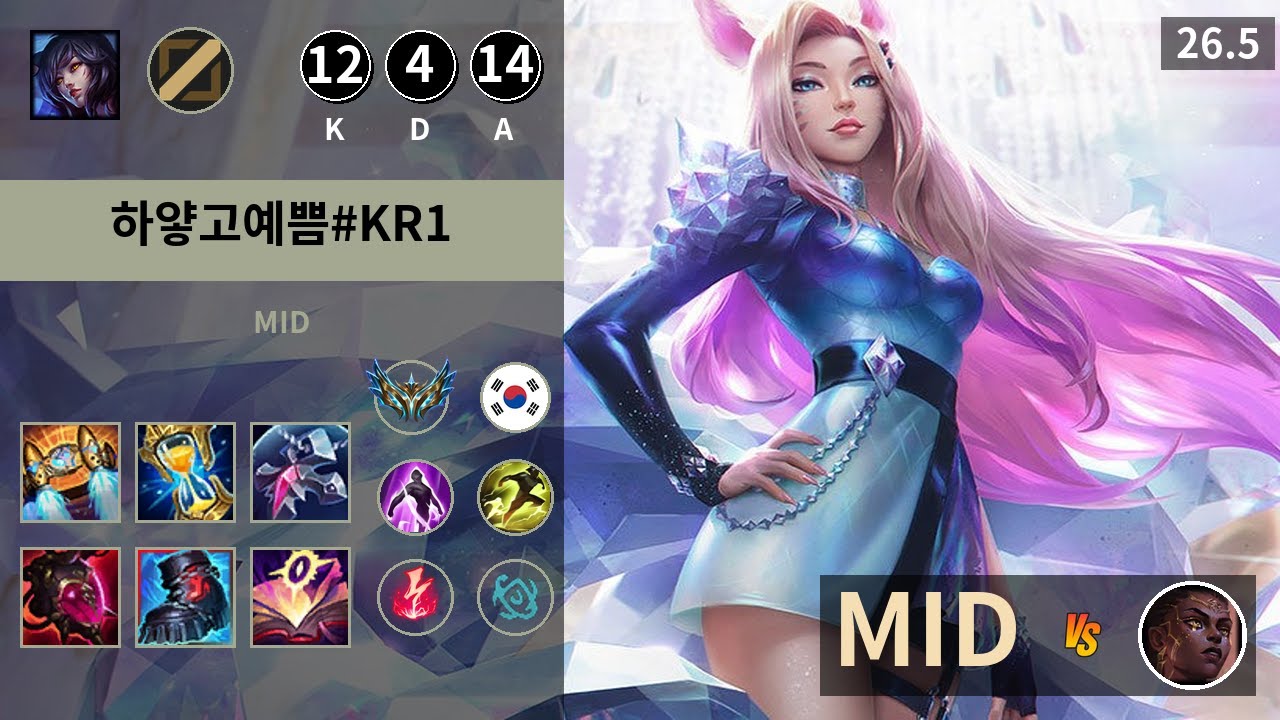 롤 챌린저 미드 아리 