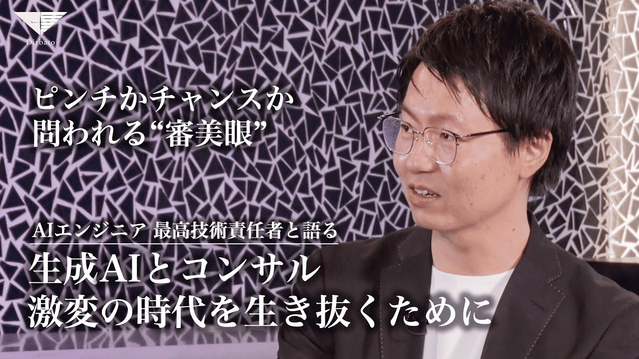 生成AIとこれからのITコンサル