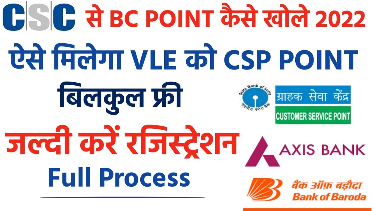 Free CSP Online Apply 2022 | CSC Free CSP Point kaise khole