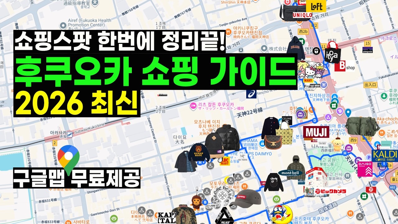후쿠오카 쇼핑 가이드도 제가 종결합니다 🔥🔥 동선부터 추천 스팟까지 싹 다 말아서 한사바리 콜? (텐진/하카타/캐널시티/라라포트/야쿠인/오호리 공원/후쿠오카 공항)