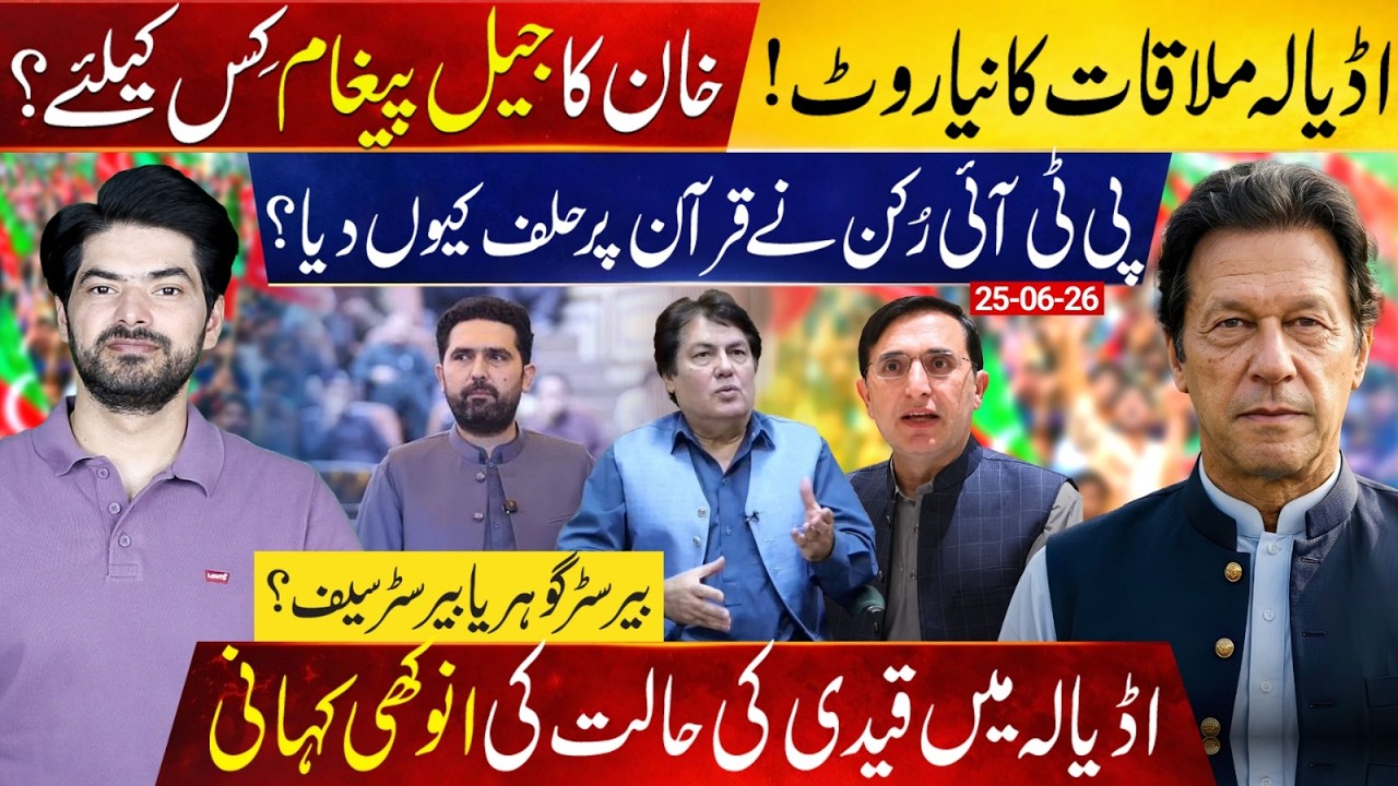 Imran Khan's New Meeting Route: Who Received His Adiala Message ? Barrister Gohar or Barrister Saif?