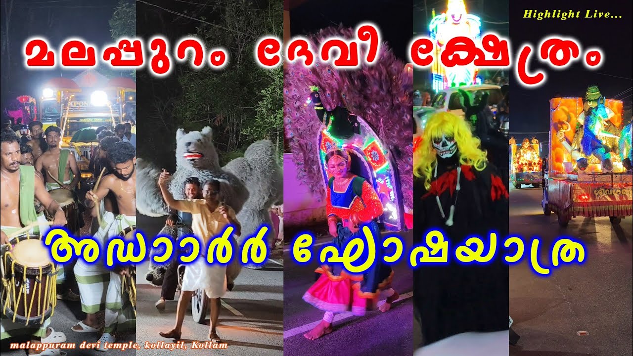 Malappuram devi temple festival