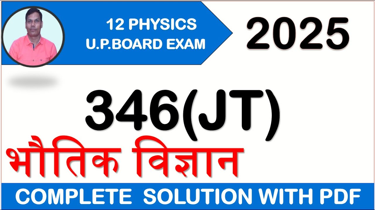 12 PHYSICS UP BOARD EXAM 2025 SET 346 JT || COMPLETE SOLUTION ||