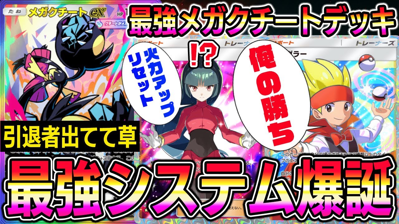 【ポケポケ】メガクチートの弱点をプラスに！？ジャグラーを採用した天才すぎるシステムが開発される。【Pokémon Trading Card Game Pocket】【ポケポケ メガクチートexデッキ】