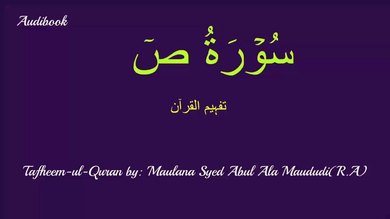 38-Surah Sa'ad Tafseer