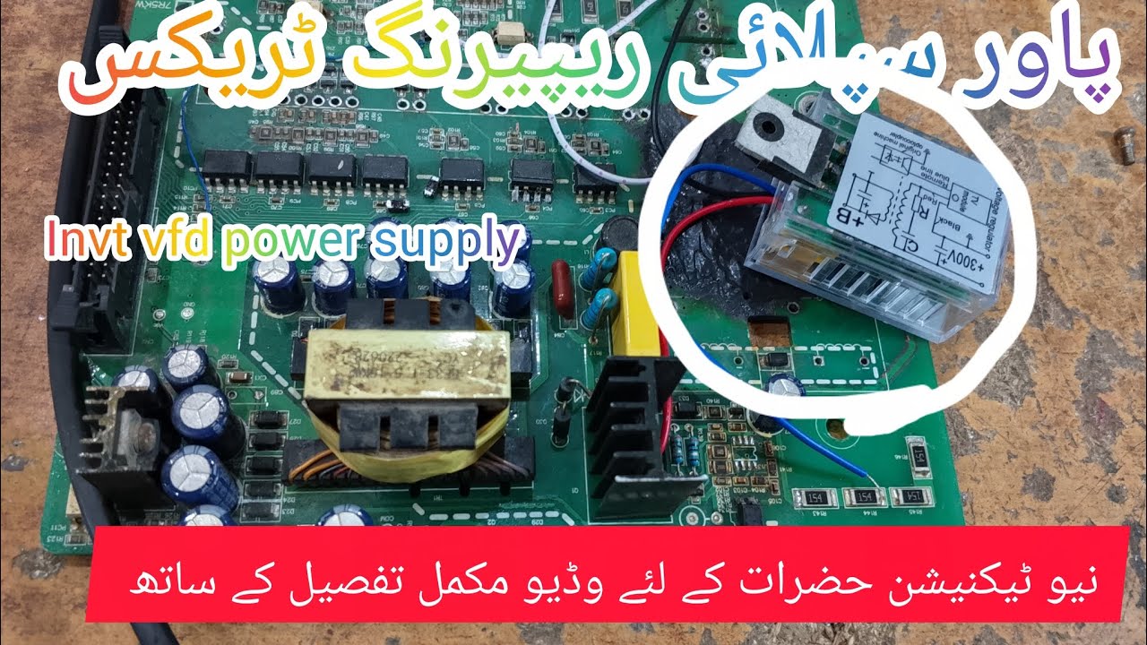 Invt vfd power supply repair Karne ka tariqa|how to check power supply problem no out put 