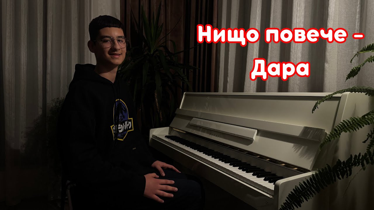 Дара - Нищо повече, пиано кавър по слух | Dara - Nishto poveche, piano cover by ear