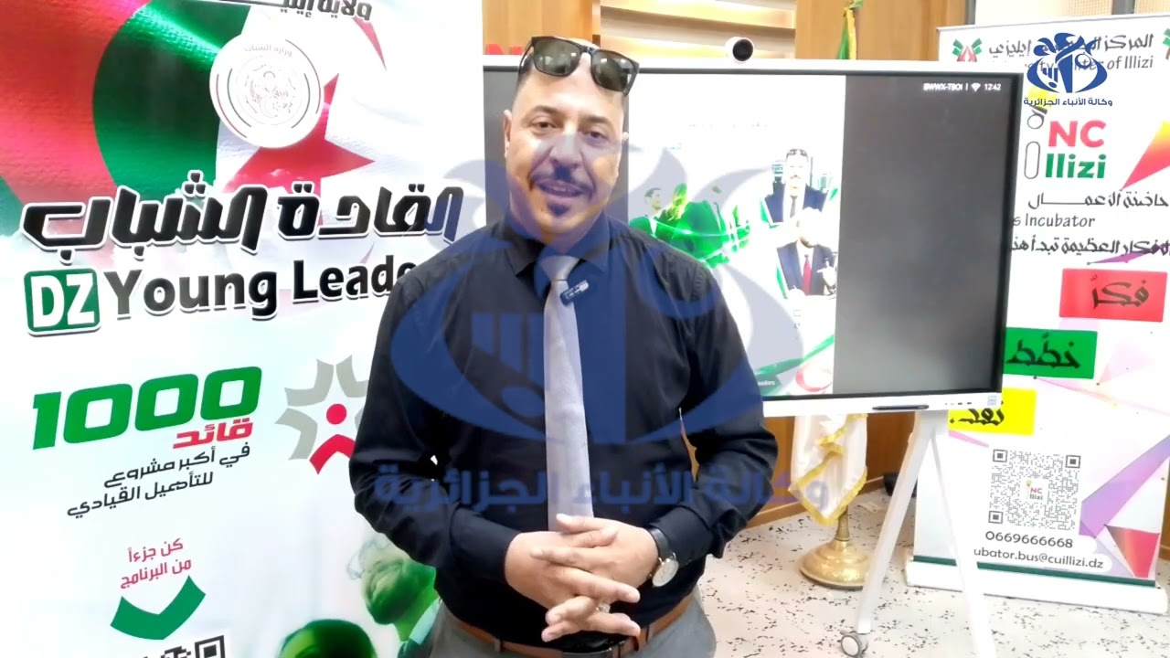 إيليزي : جلسة تعريفية ببرنامج القادة الشباب