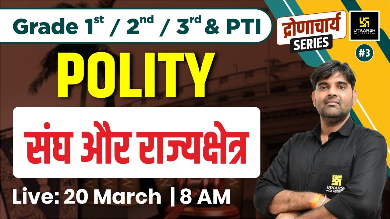 Polity #3 | संघ और राज्यक्षेत्र | 1st, 2nd, 3rd Grade, PTI Exam | Polity By Sunil Yadav Sir