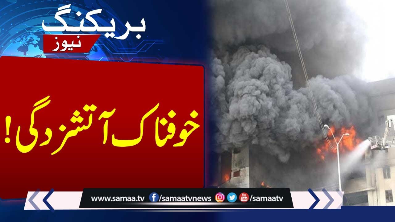 Karachi Fire Alert: Blaze Erupts at Garments Factory in Landhi Area | Breaking News | SAMAA TV