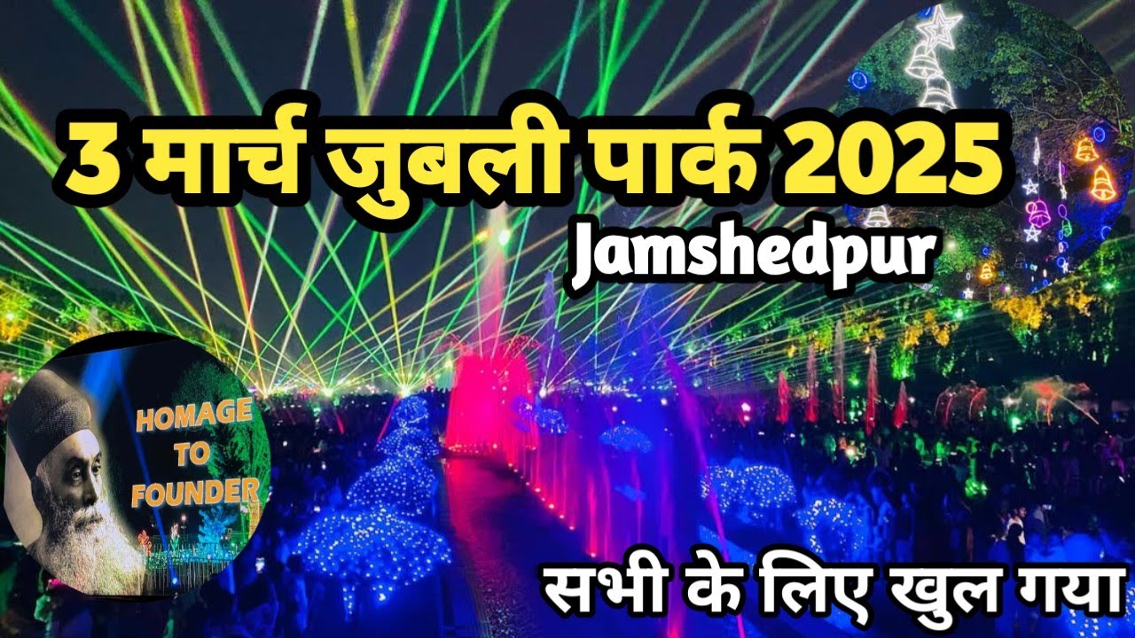 3rd March jubilee park 2025 || Jamshedpur 3rd march jubilee park || Founders Day || 3rd March