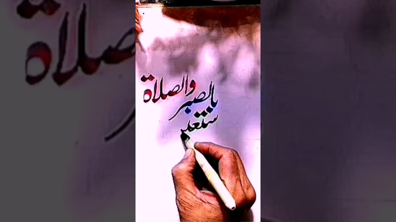 The source of energy. Beautiful✨ calligraphy art🎨#