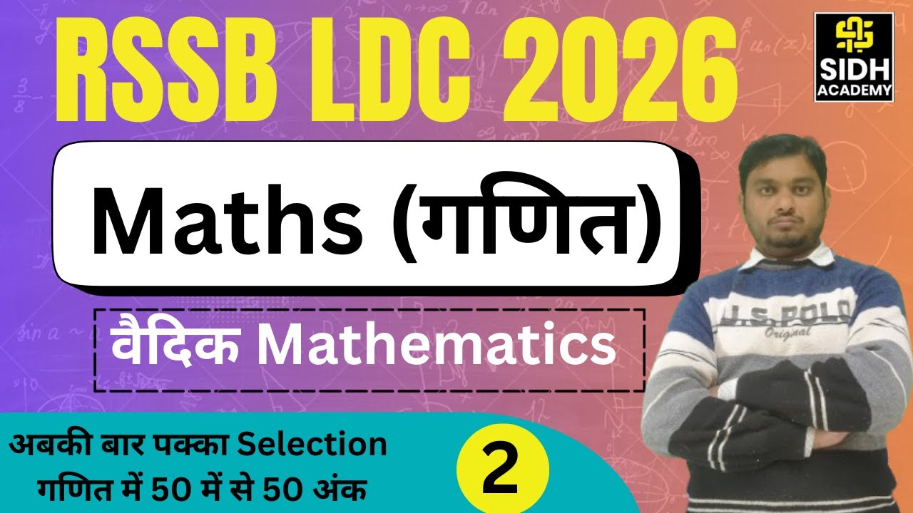 RSMSSB LDC Maths Classes 2026  Part - 2 |वैदिक गणित(Vadic Maths) Sidh Academy ,  Ashok Sir