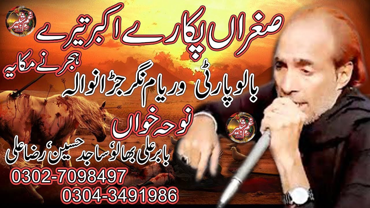 Balo Party Noha 2023 | Sughra Pukare Akbar Tere Hijar Ne Mukaya |Balo Party Gham e Shabbir jaranwala