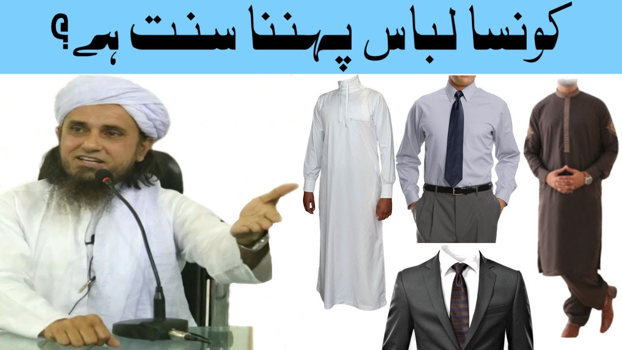 Sunnat Libas Konsa Hai Mufti Tariq Masood Sahab Latest