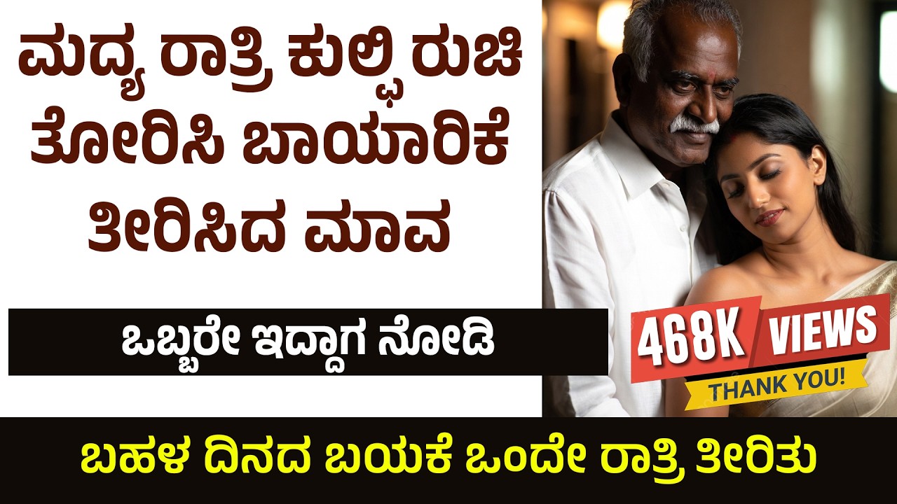 Kannada kathegalu ಭಾಗ 36 | #usefulinformationkannada #lessonablestory #emotionalstory #motivational