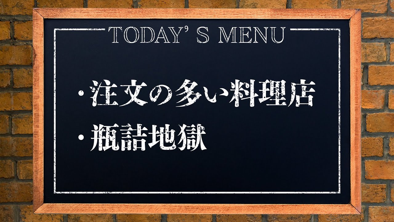 【夜の朗読】注文の多い料理店/瓶詰地獄【にじさんじ/ジョー・力一】