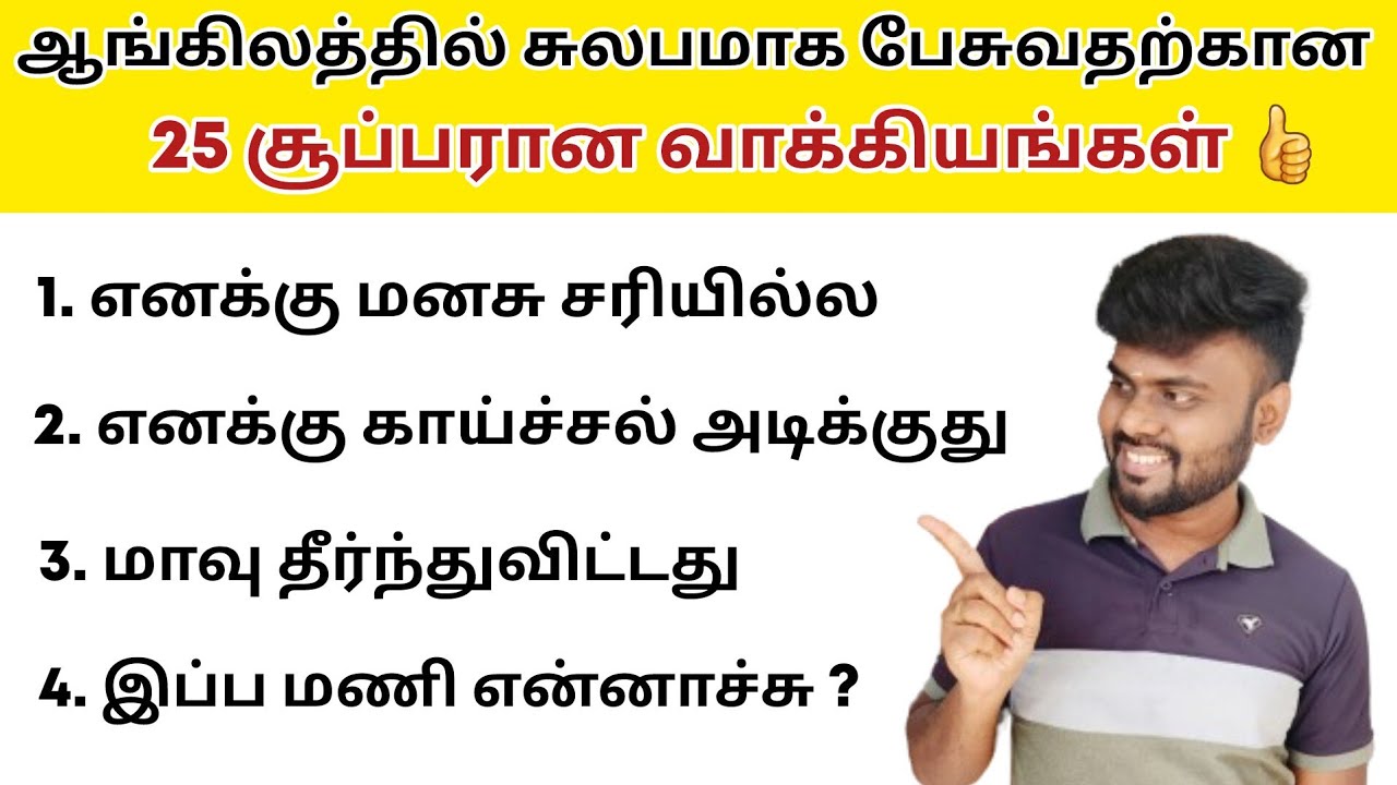 25 Simple English Sentences For Beginners | Spoken English in Tamil | English Pesa Aasaya |