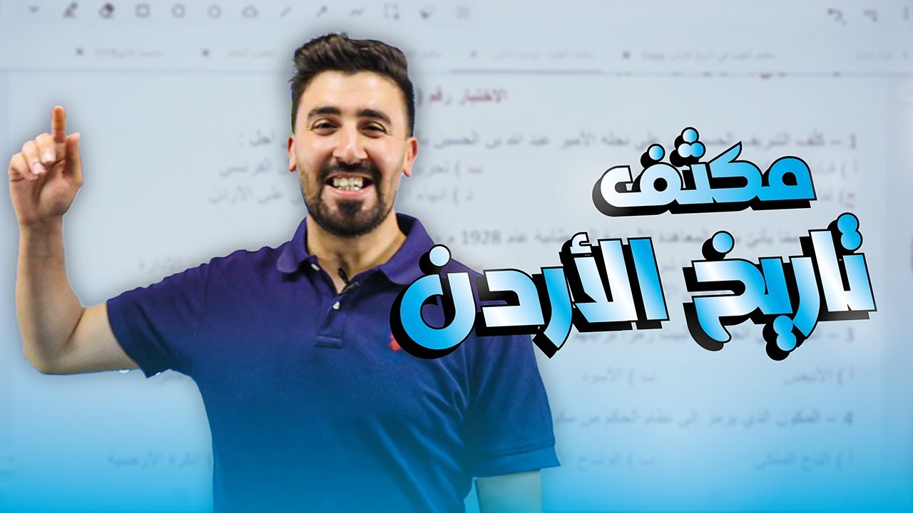 🔴 الحصة الأولى من المكثف - ( الأردن عبر العصور )  | أ. غازي الفقيه ❤️‍🔥 - توجيهي 2006