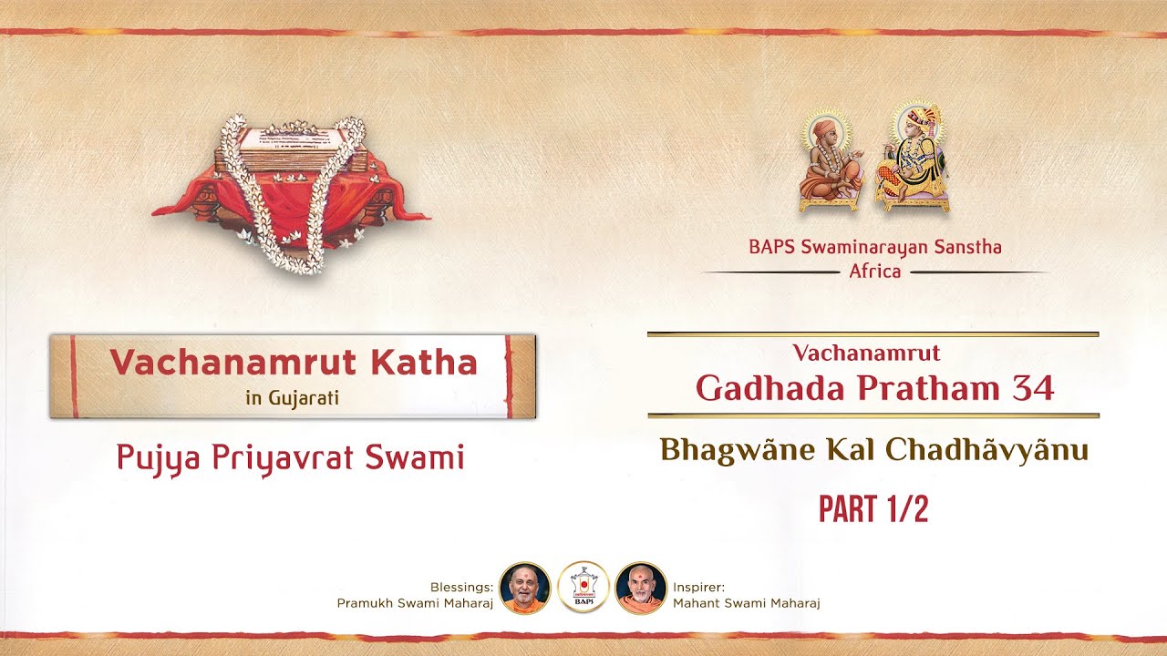 Vachanamrut Katha | Gadhada Pratham 34 - Part 01