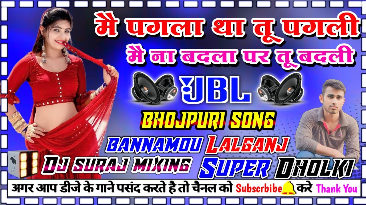 #dj_bhojpuri_song main pagala tha tu pagali dj dholki hard mixing dj Suraj mixing bannamou Lalganj