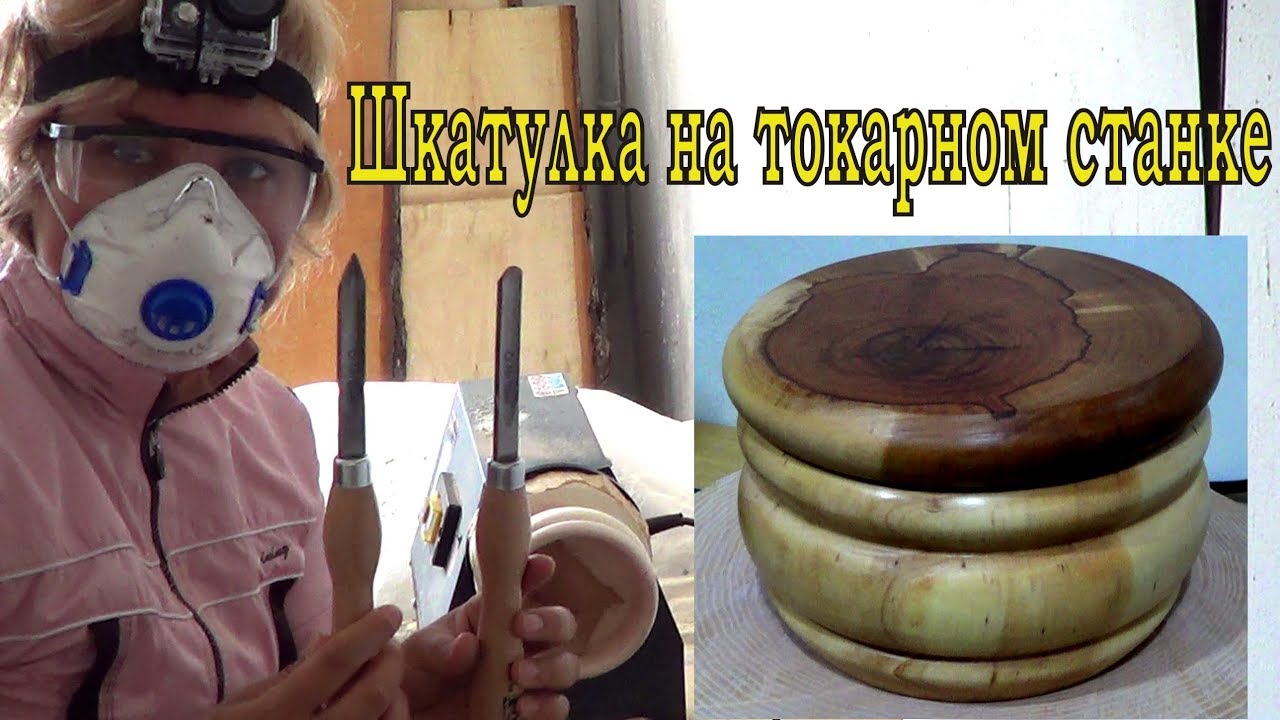 Шкатулка на токарном станке.